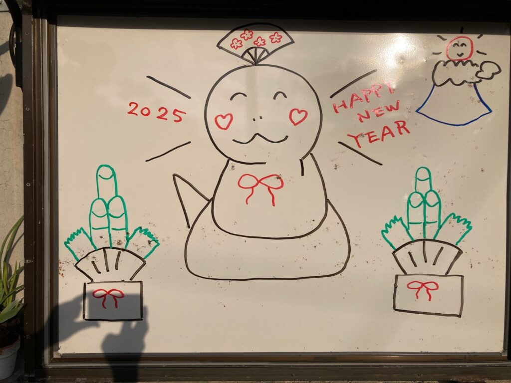 2025謹賀新年